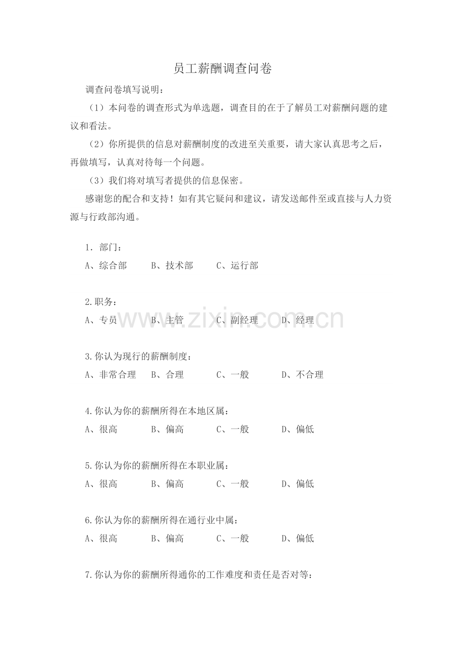 员工薪酬调查问卷.docx_第1页