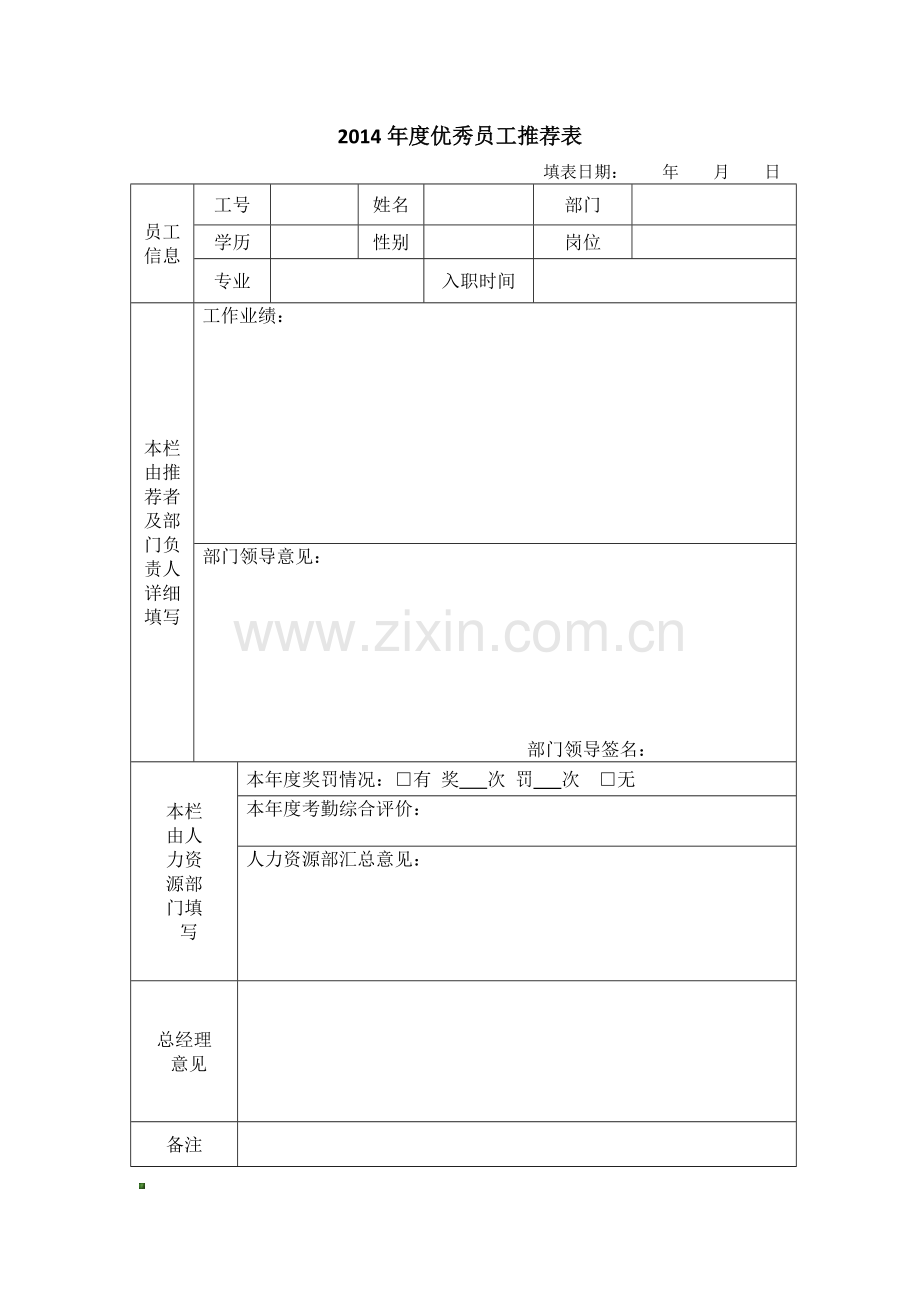 2015优秀员工评选方案.doc_第3页