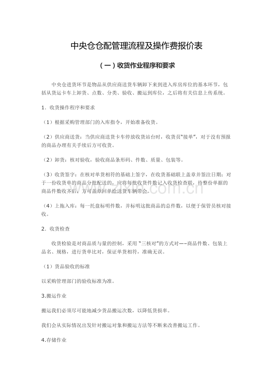 配送方案.docx_第1页