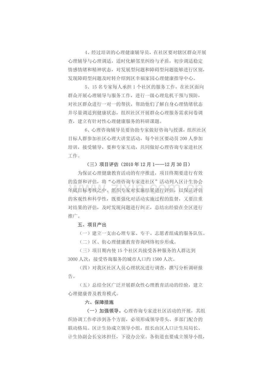 心理咨询专家进社区活动实施方案.doc_第3页