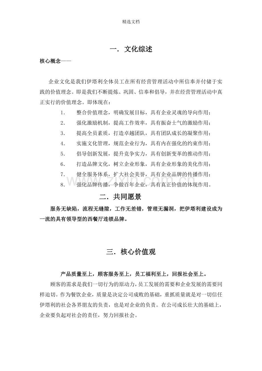 XXX餐饮有限公司企业文化.doc_第1页