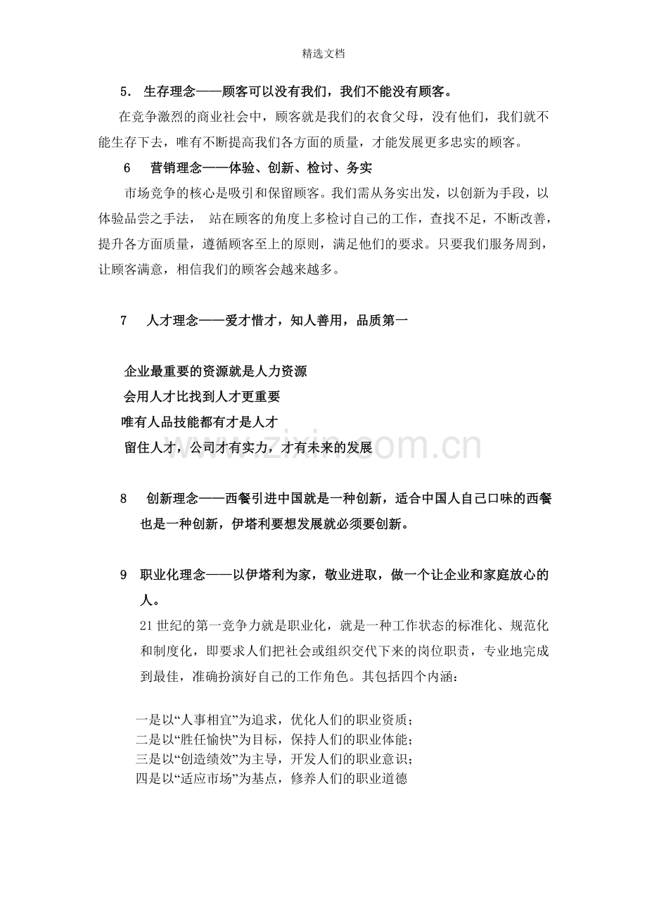 XXX餐饮有限公司企业文化.doc_第3页