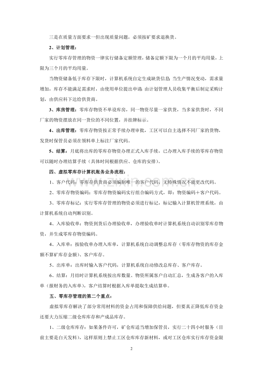 虚拟零库存管理方案.doc_第2页