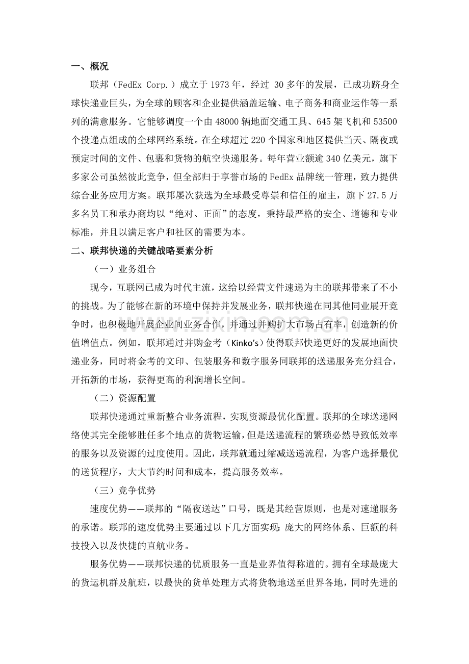 联邦快递的运作模式.docx_第2页