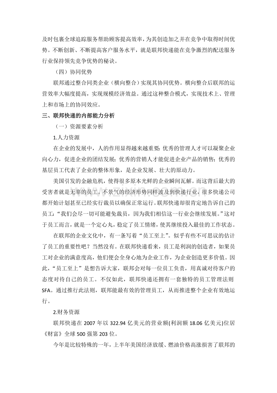 联邦快递的运作模式.docx_第3页