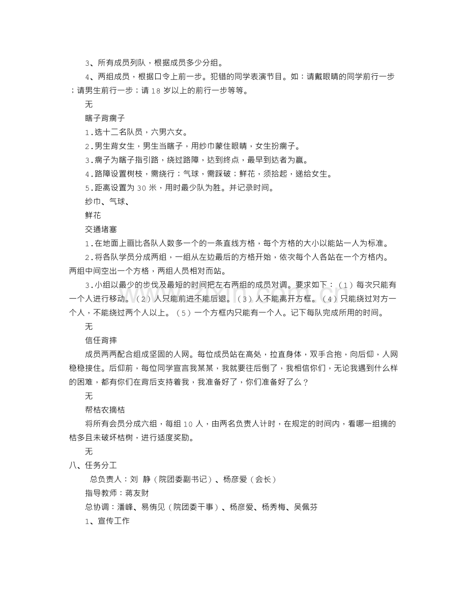 社团户外团队素质拓展游戏策划书.doc_第2页