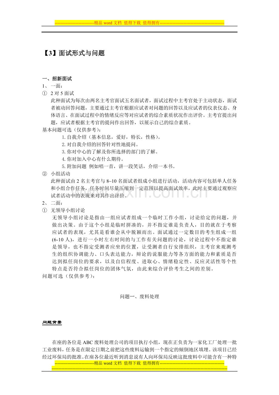 面试制度.doc_第3页