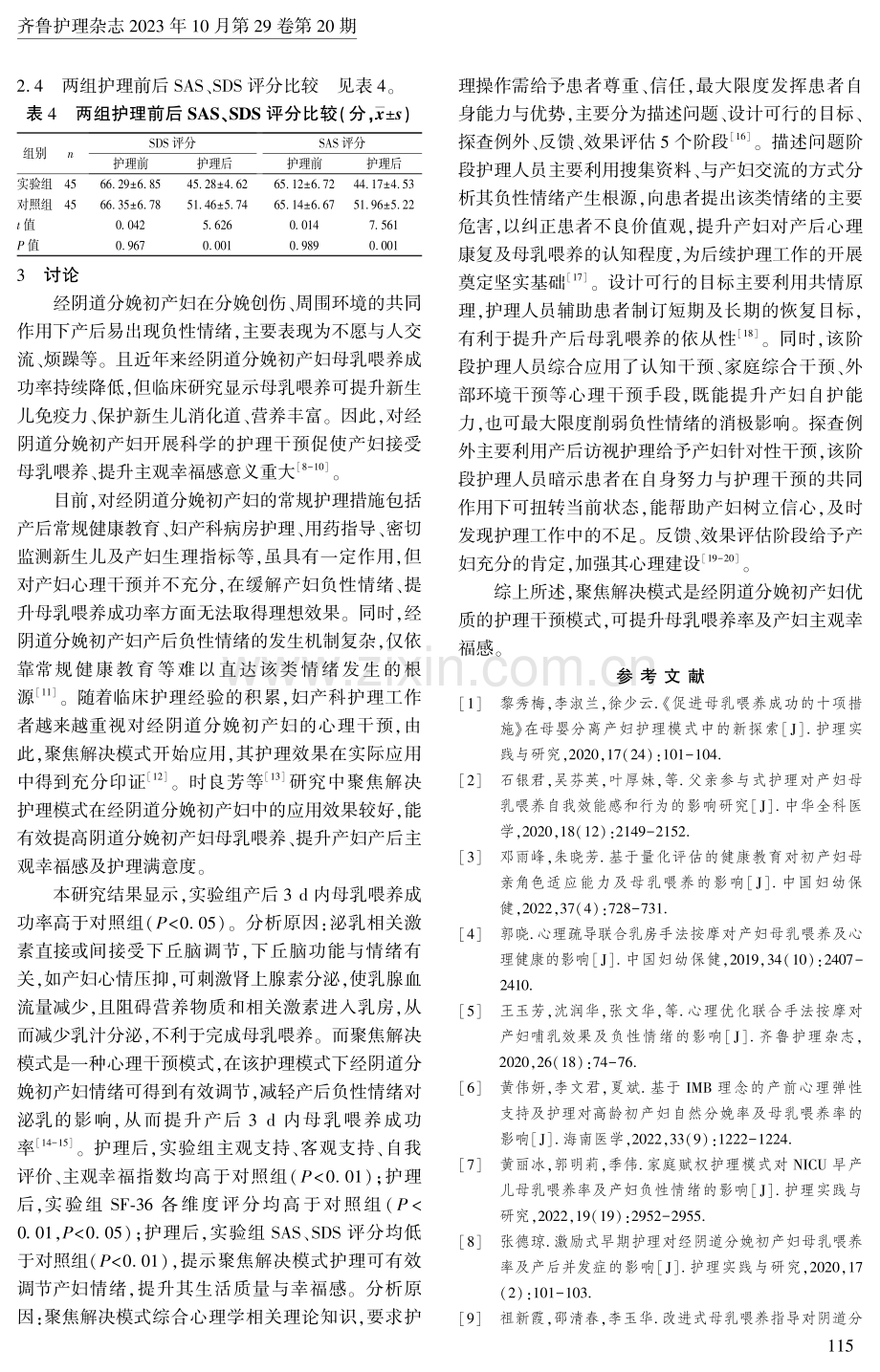 聚焦解决模式在经阴道分娩初产妇中的应用.pdf_第3页