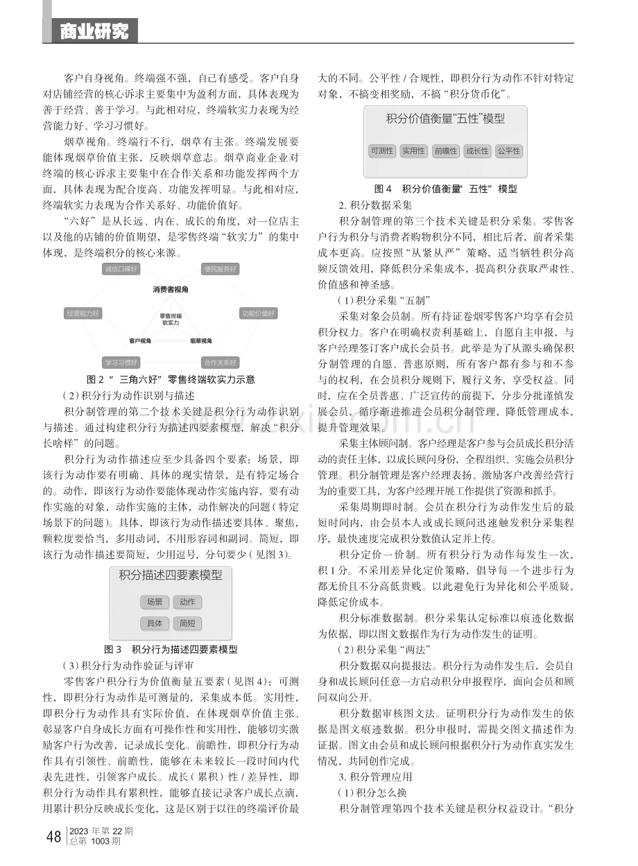 卷烟零售客户积分制管理应用研究.pdf_第3页