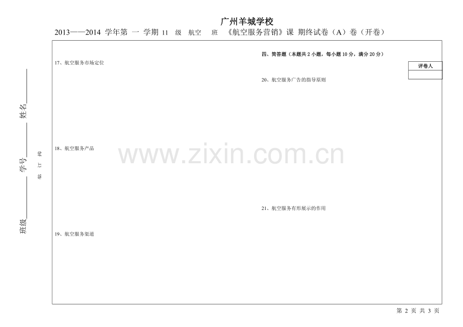 《航空服务营销》试卷A.doc_第2页