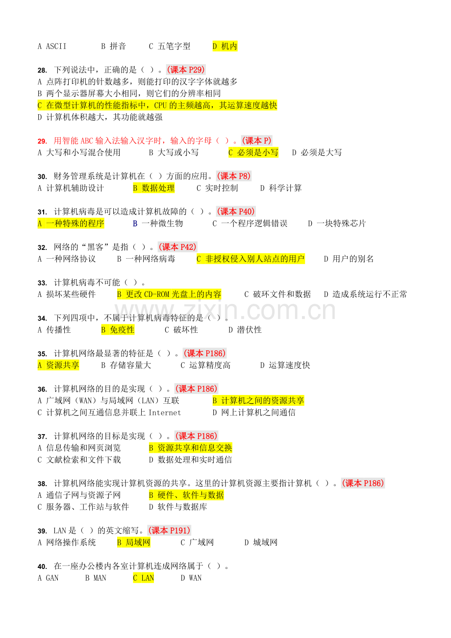 《计算机应用基础》选择题复习-带答案.doc_第3页