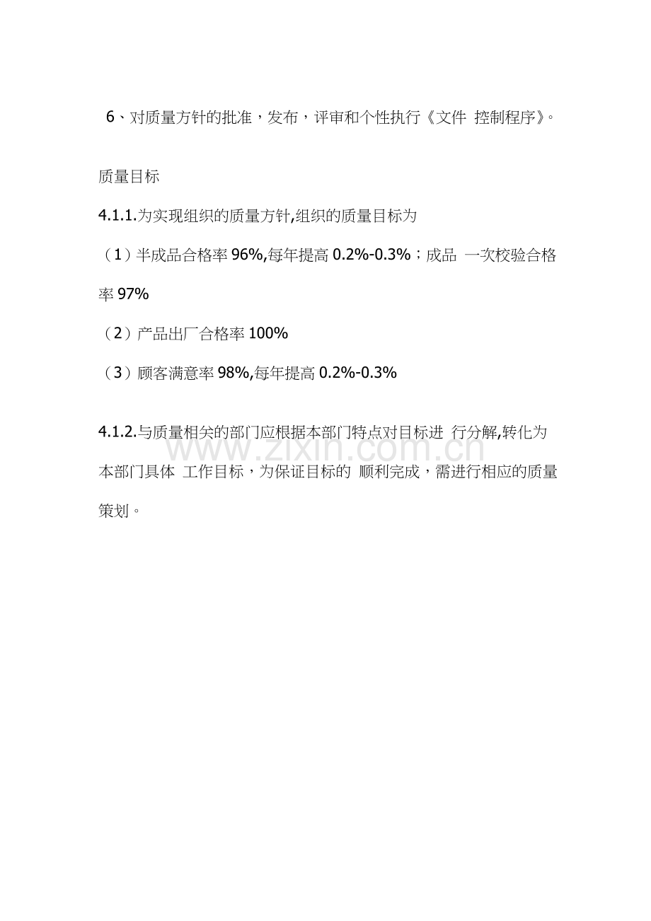 公司质量方针和质量目标.doc_第2页