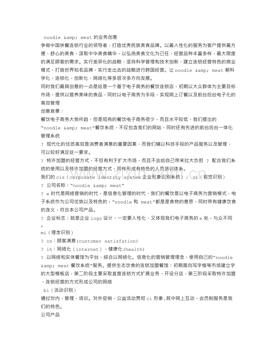 餐饮企业商业计划书.doc_第3页