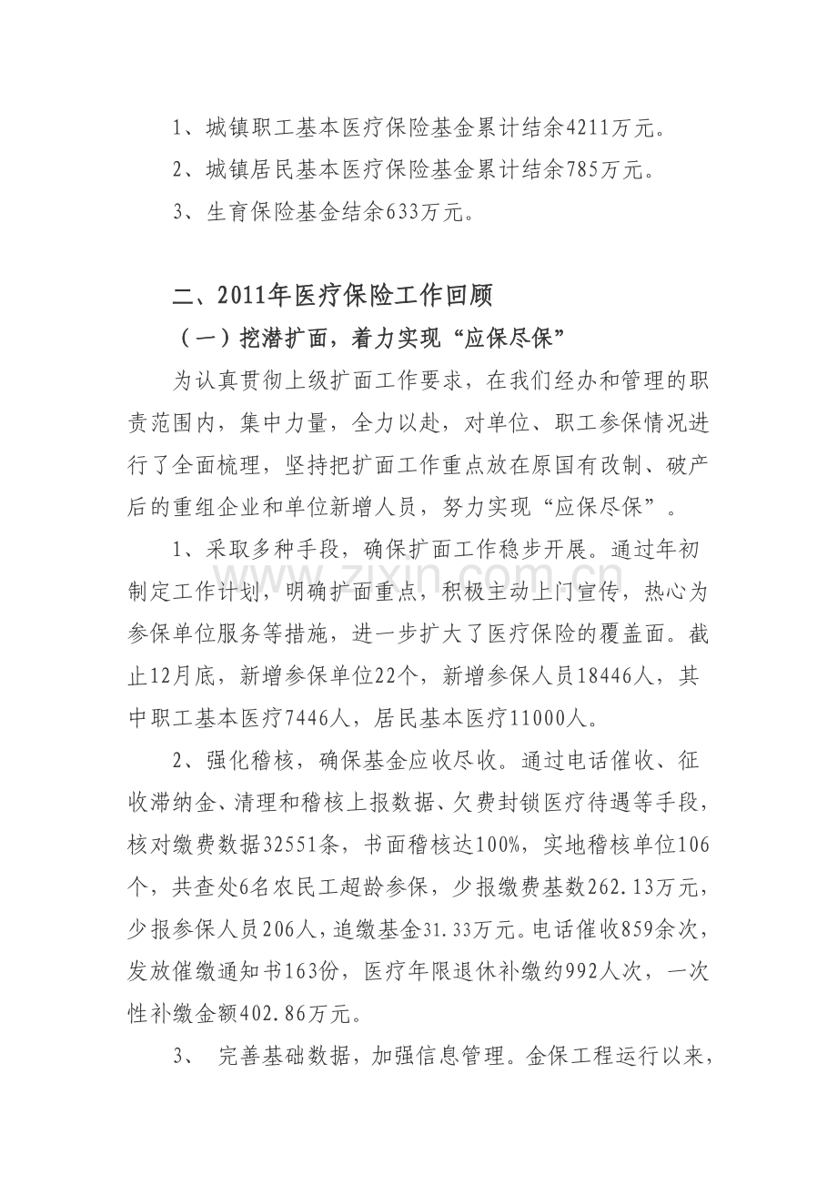 医保中心工作总结.doc_第2页