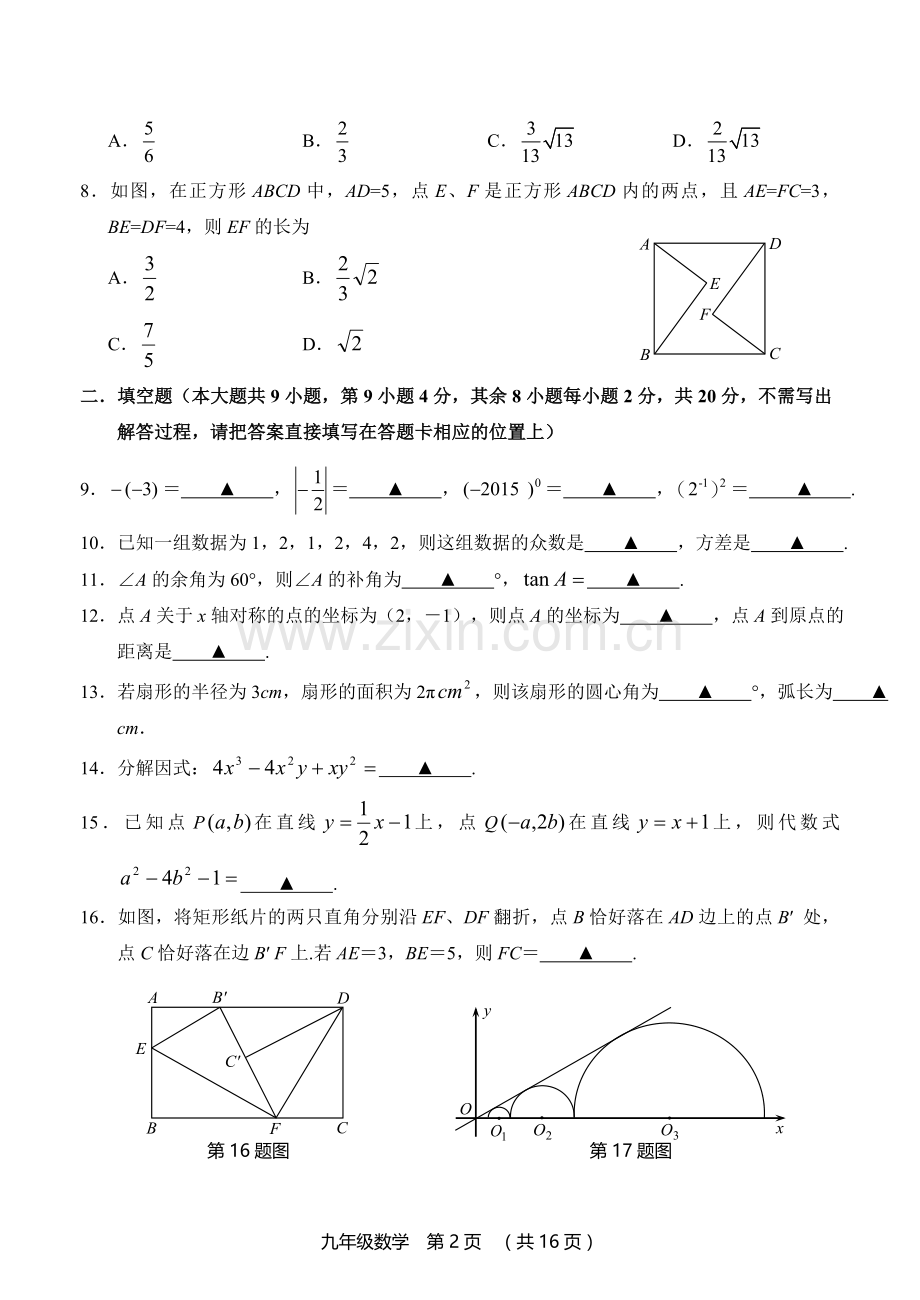 江苏省常州市武进区2015年九年级第一次模拟考试数学试卷(含答案).doc_第2页