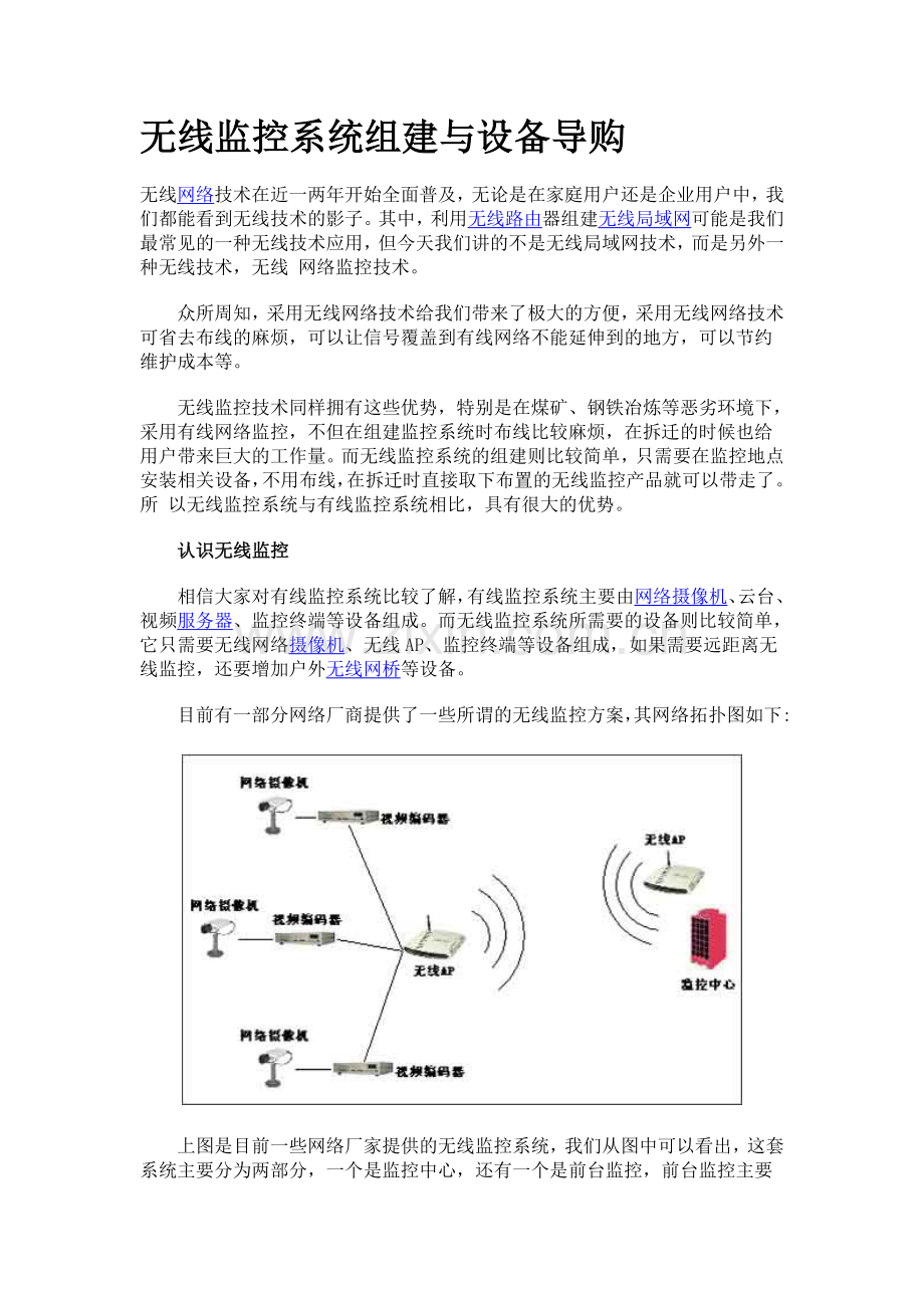 无线局域网监控解决方案.doc_第1页