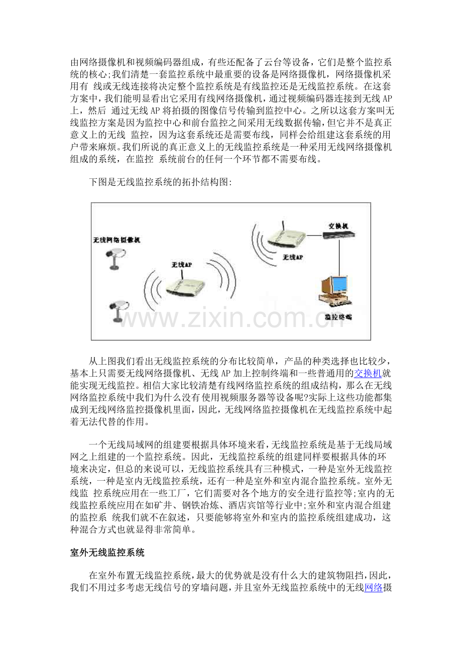 无线局域网监控解决方案.doc_第2页