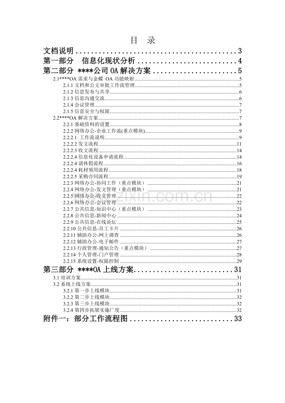 OA实施方案(蓝图设计).doc_第2页