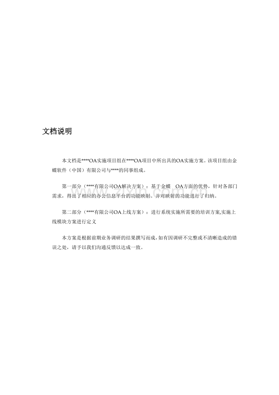 OA实施方案(蓝图设计).doc_第3页