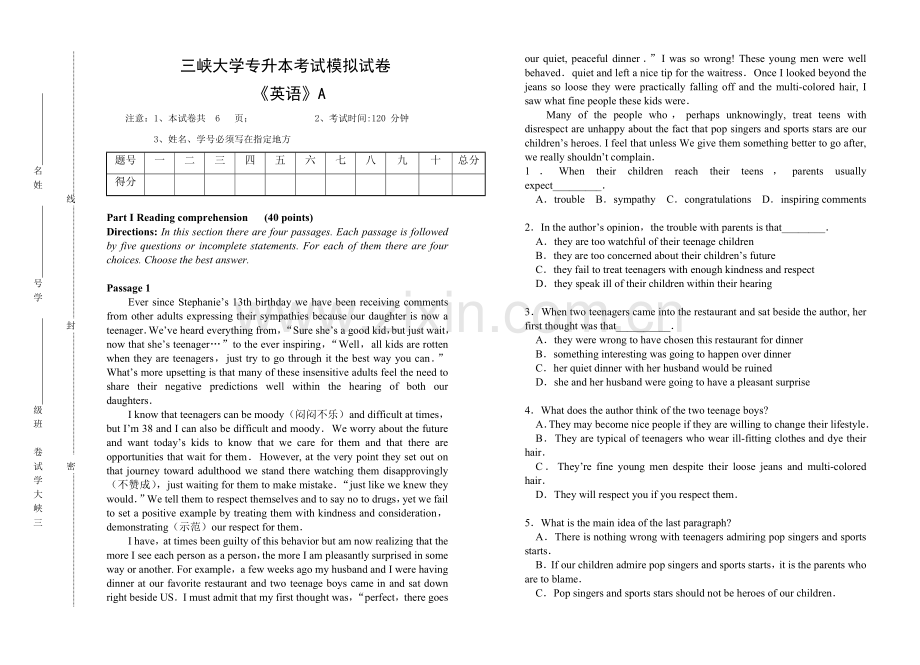 三峡大学专升本考试英语模拟试卷A.doc_第1页