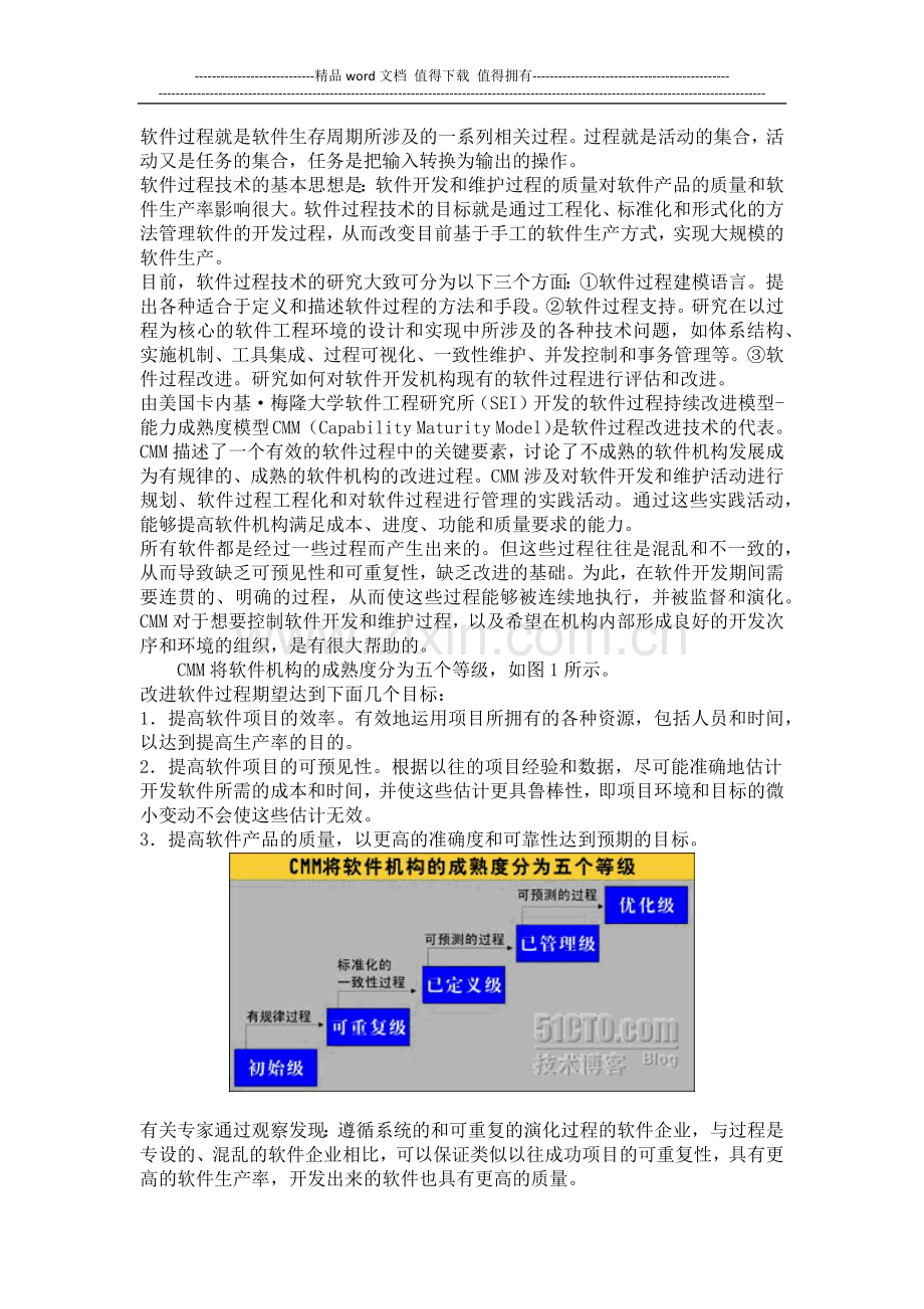 软件质量管理体系.docx_第2页