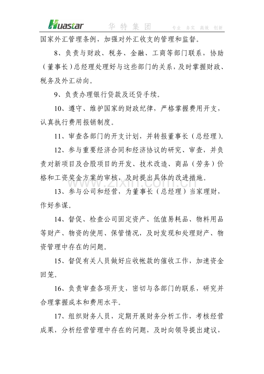 关于公司组织架构图及各部门岗位职责的通告(试行).doc_第3页