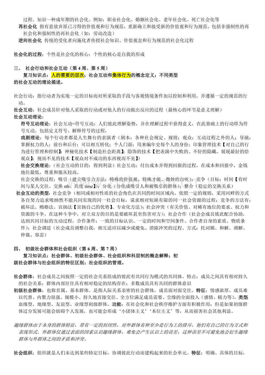 社会学基础知识点总结.docx_第3页