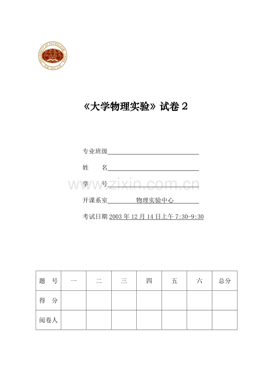 大学物理实验试卷1.doc_第1页