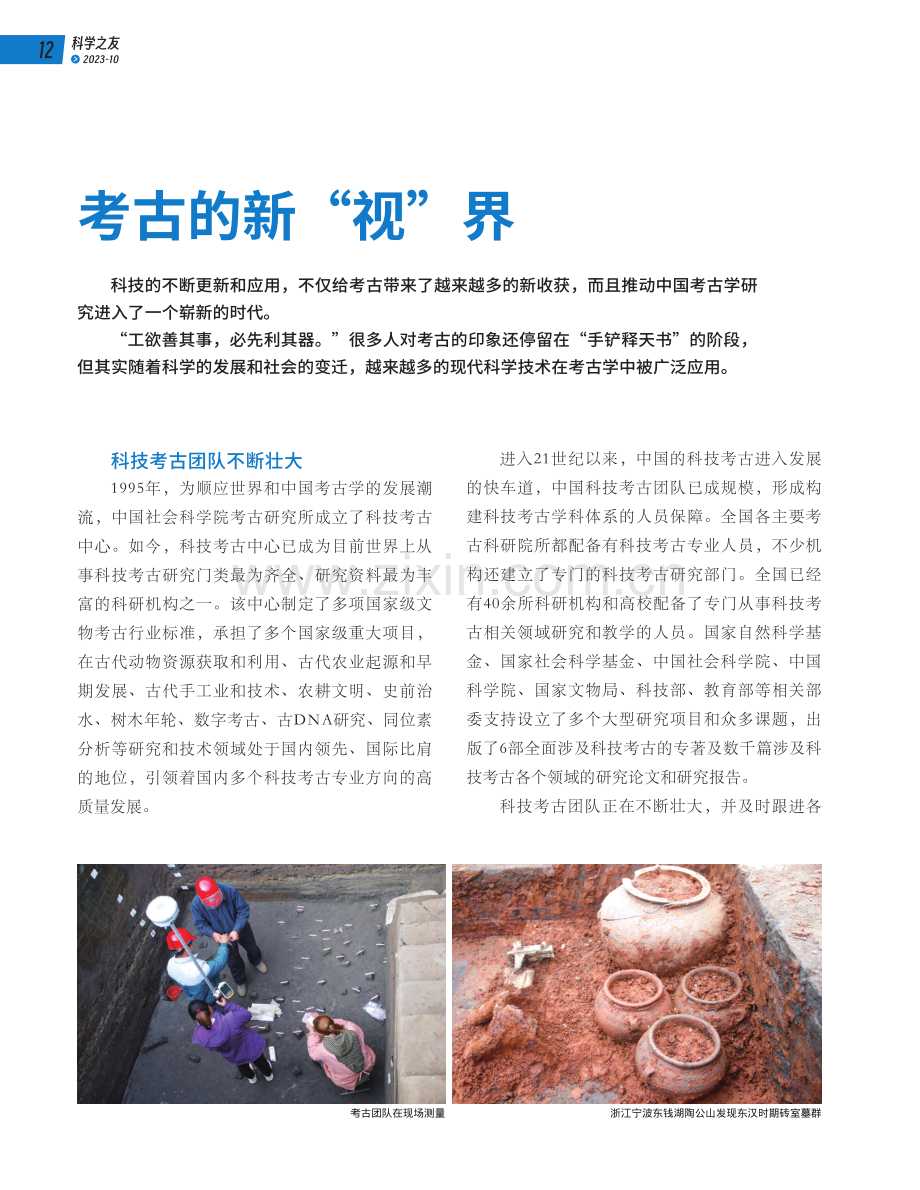 考古的新“视”界.pdf_第1页