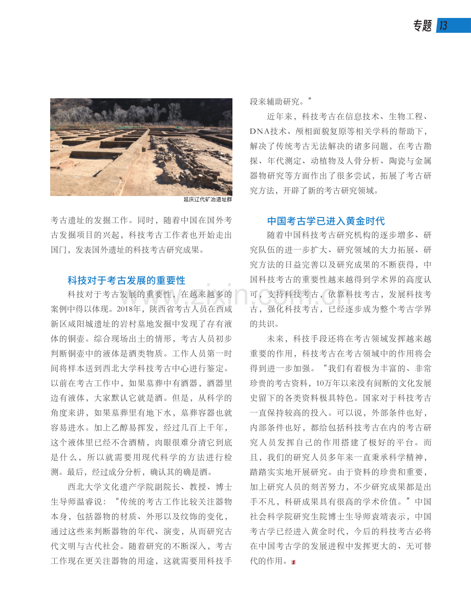 考古的新“视”界.pdf_第2页