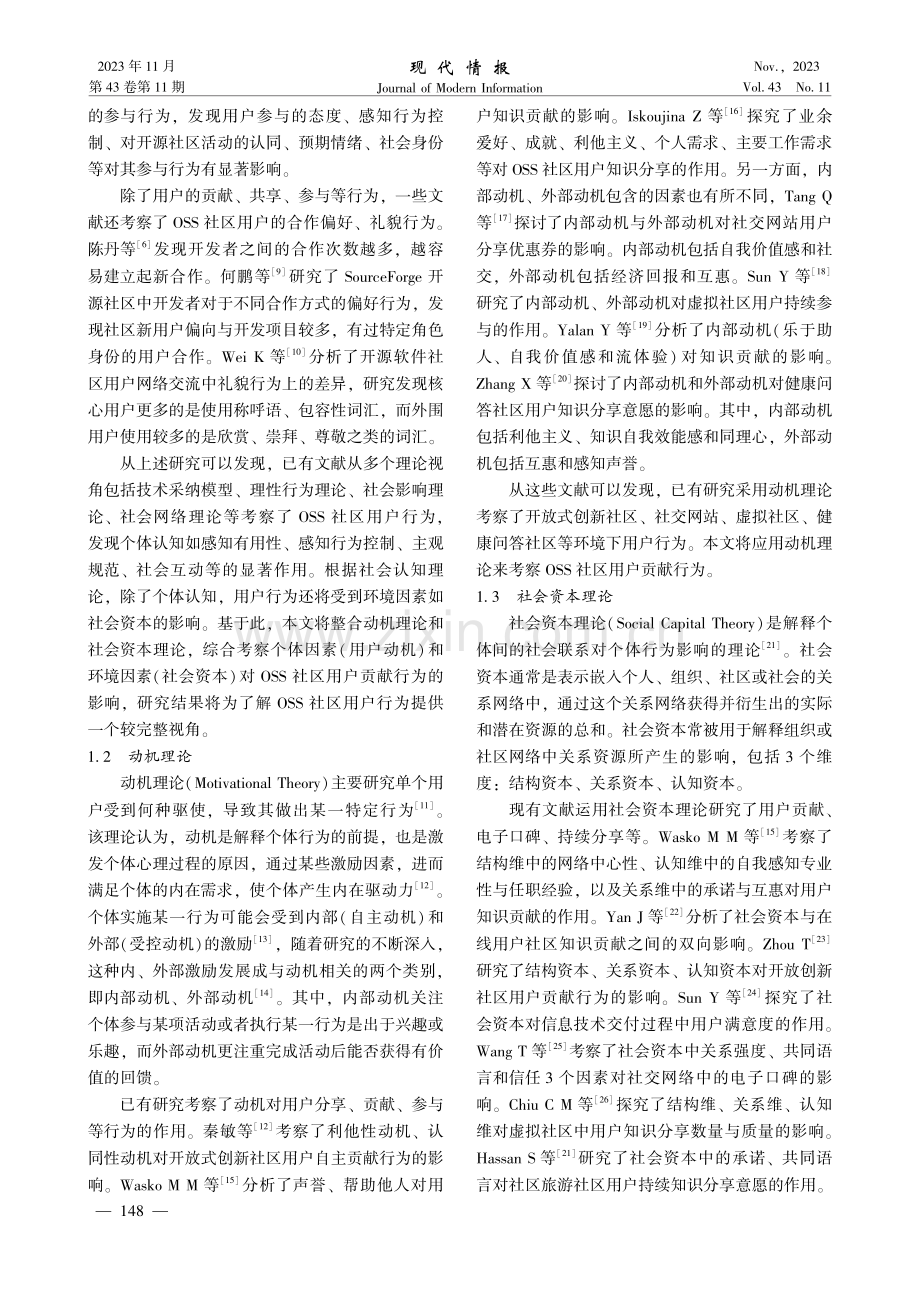 开源软件社区用户知识贡献行为研究——基于SEM与fsQCA混合方法.pdf_第3页