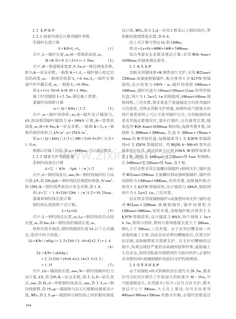 掘进工作面切眼支护技术应用设计实践.pdf_第2页