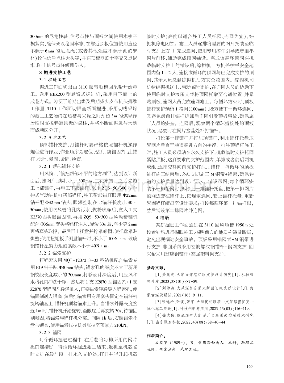 掘进工作面切眼支护技术应用设计实践.pdf_第3页