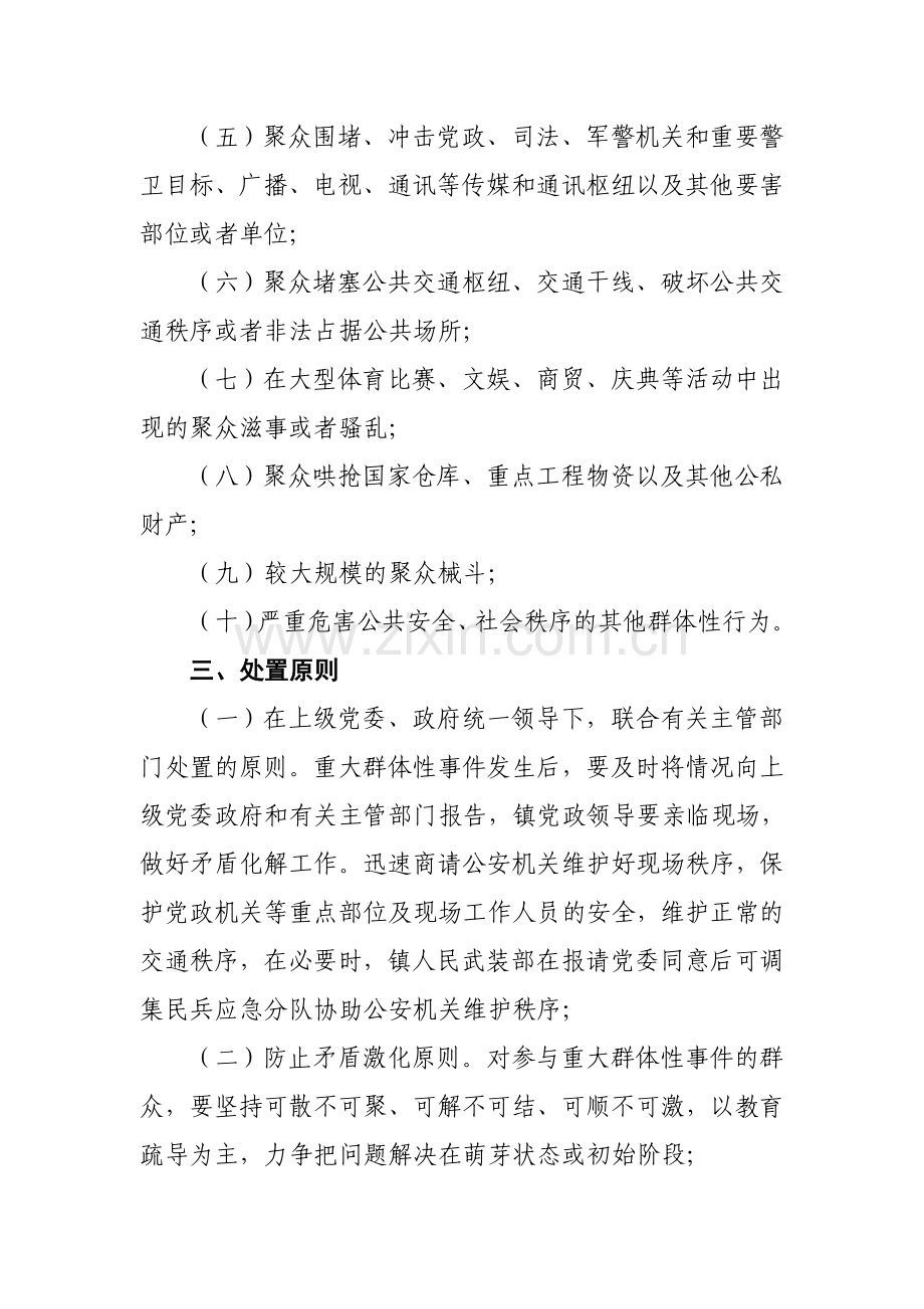 乡镇重大群体性事件应急预案.doc_第2页