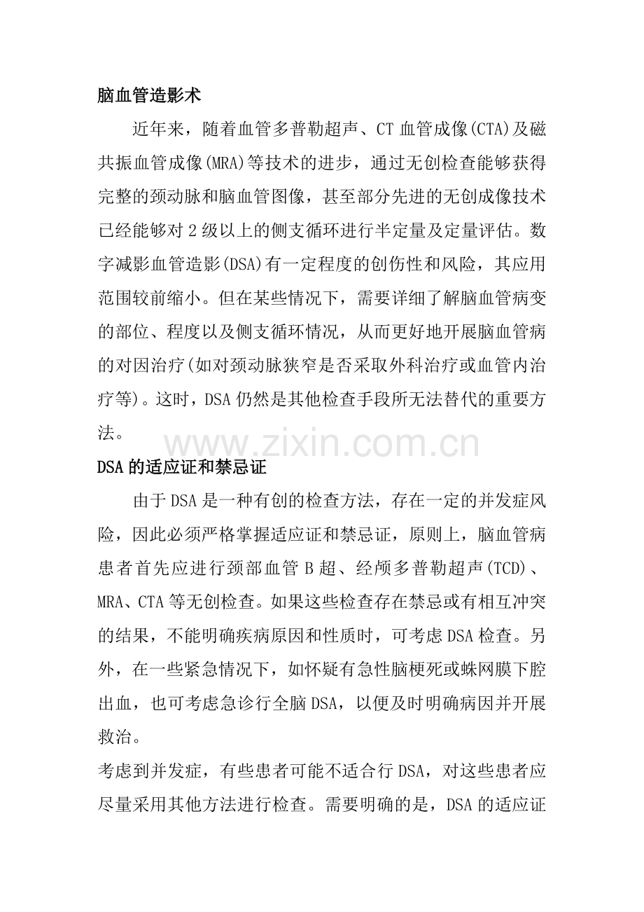 2015中国缺血性脑血管病血管内介入诊疗指南.doc_第2页