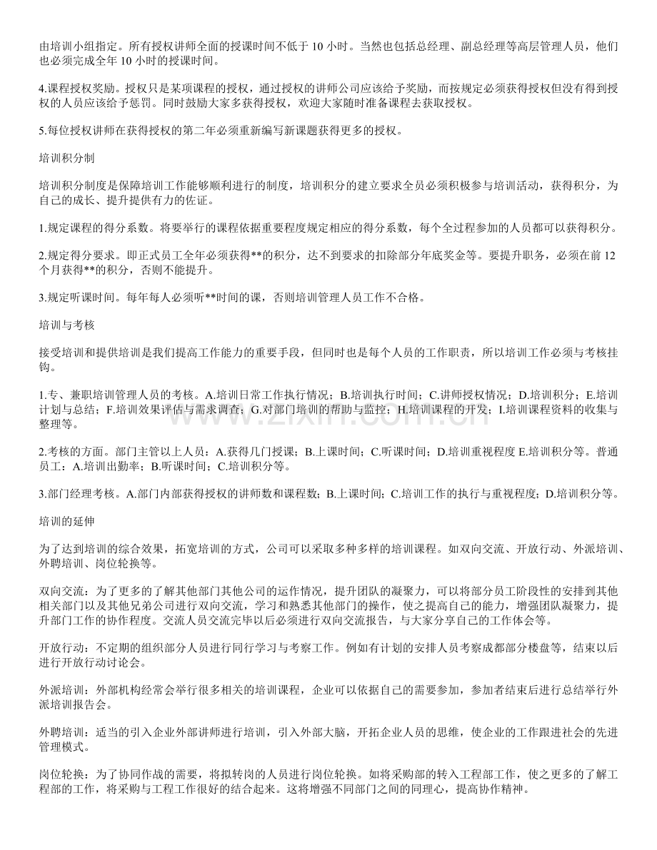 浅谈内部培训机制的建立.docx_第2页