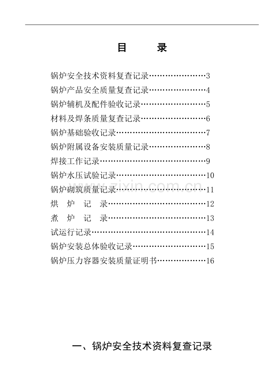 锅炉安装质量记录.doc_第2页