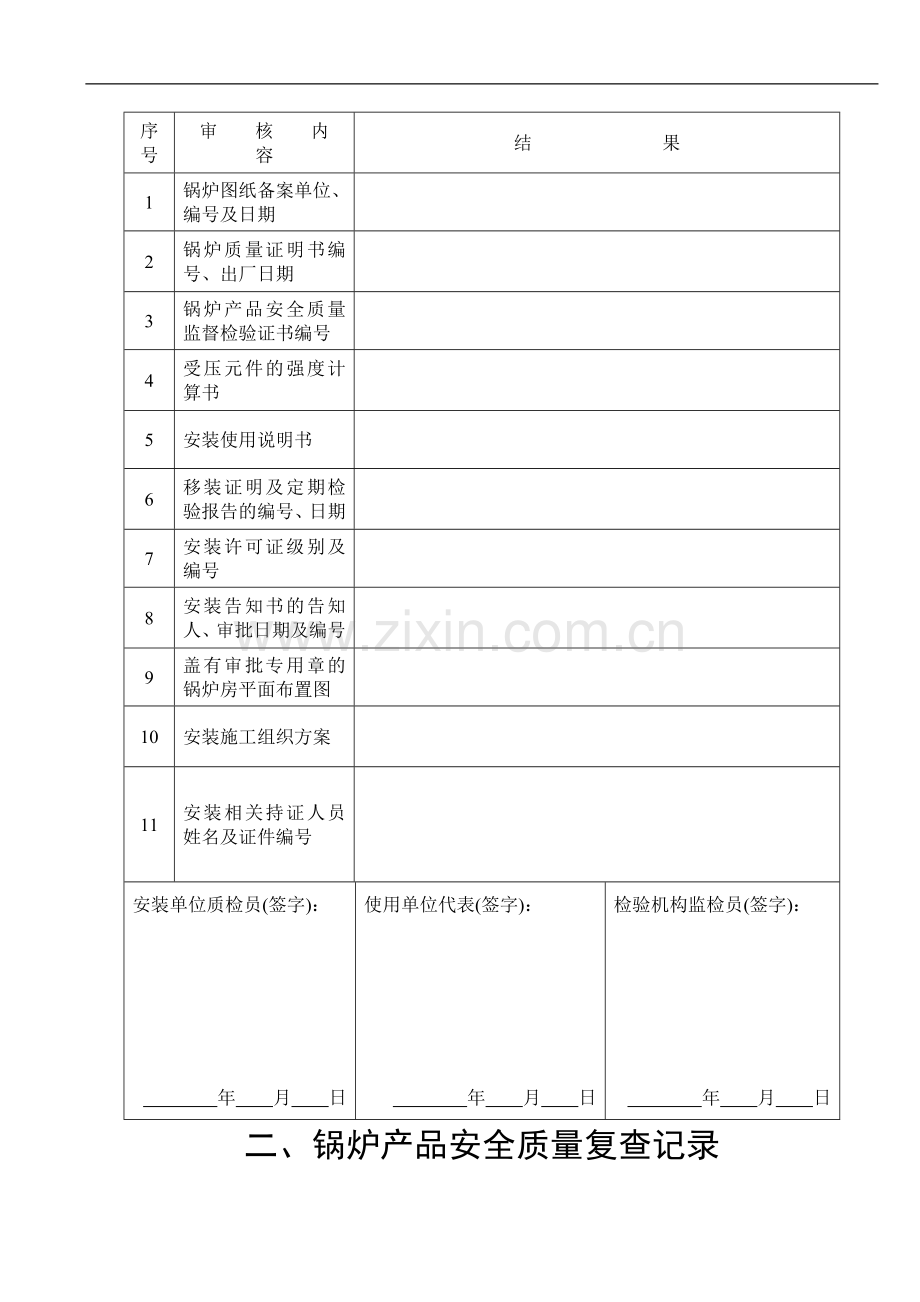 锅炉安装质量记录.doc_第3页