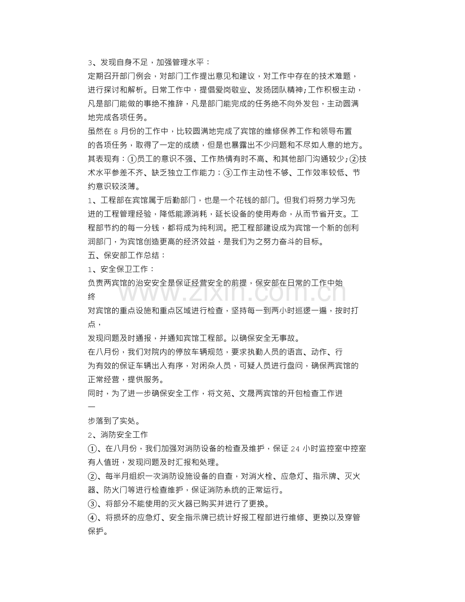 酒店月度工作总结.doc_第3页