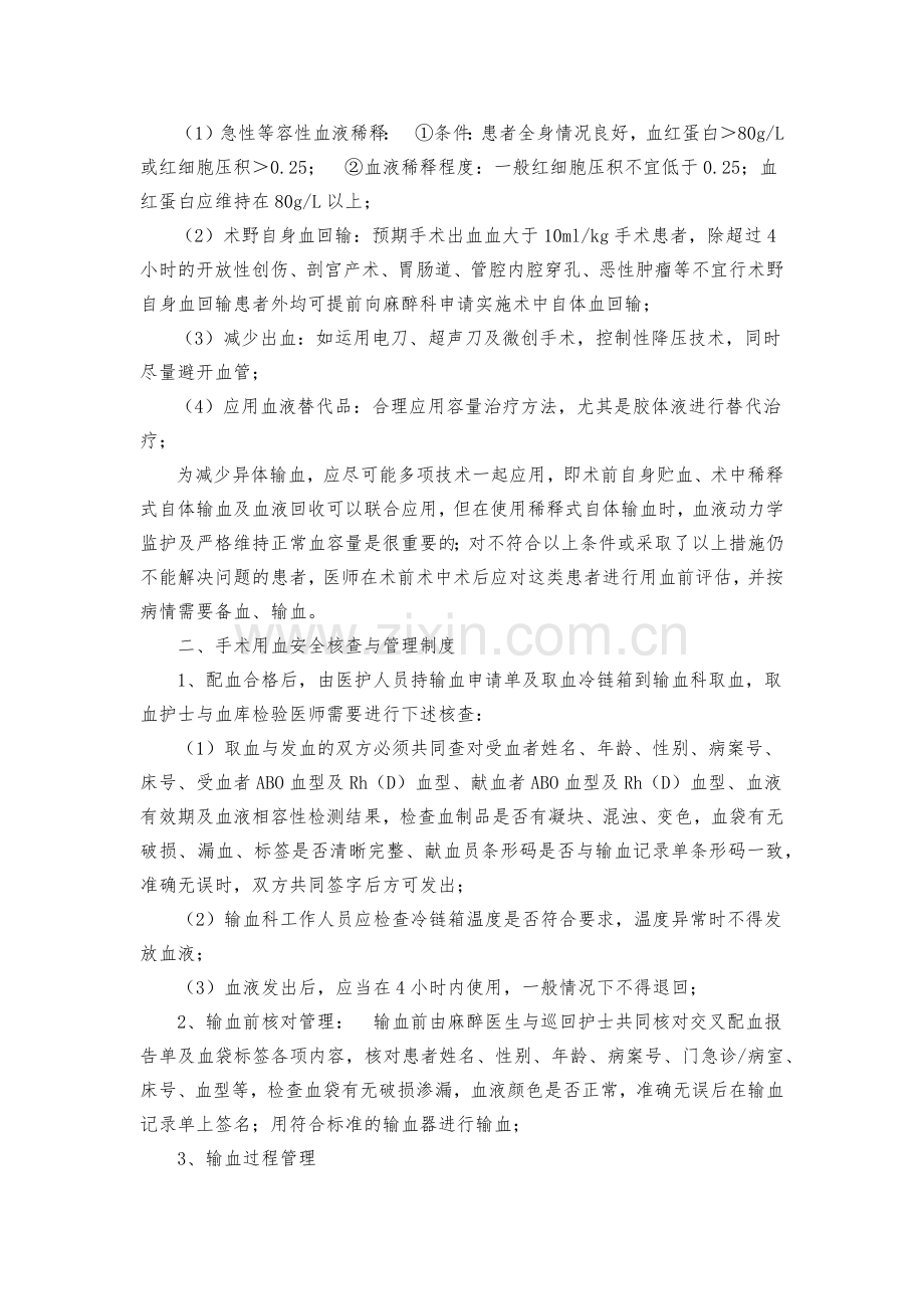 十五--麻醉科手术用血管理制度.docx_第2页