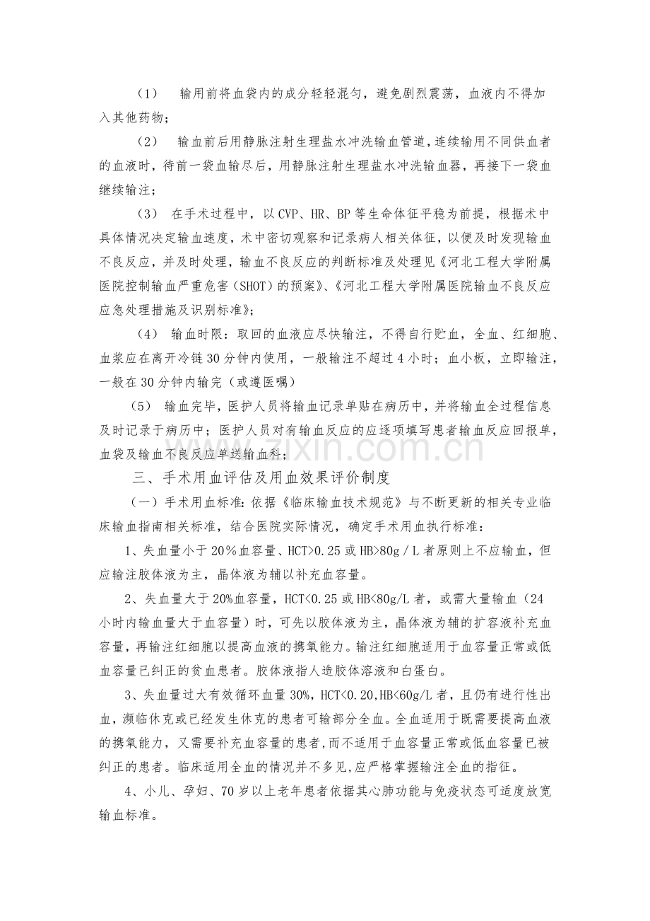 十五--麻醉科手术用血管理制度.docx_第3页