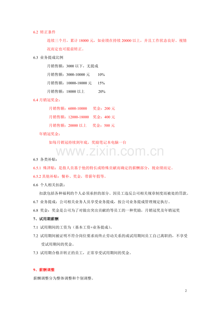 赶集网薪酬管理制度.doc_第3页