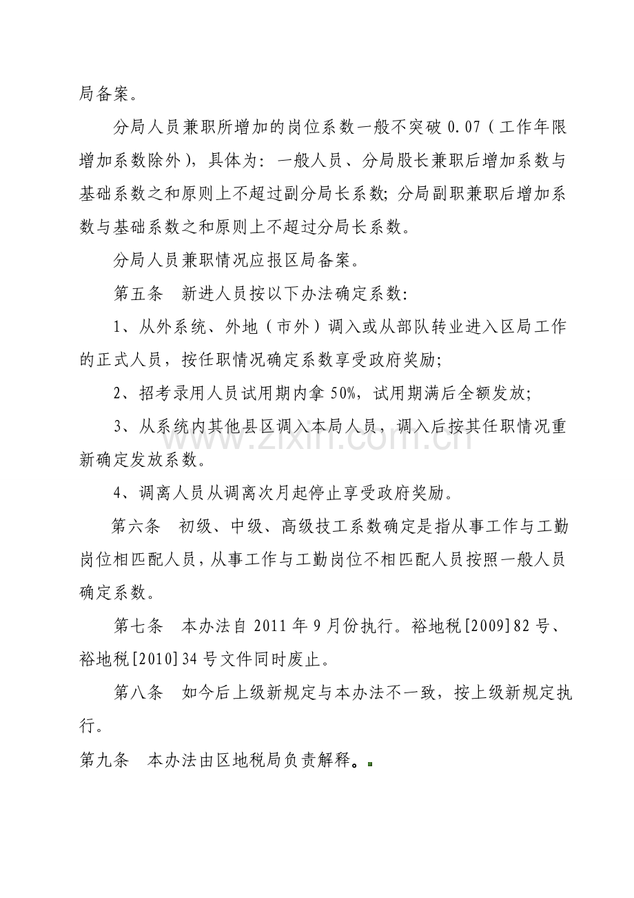 目标奖励考核发放管理办法.doc_第3页