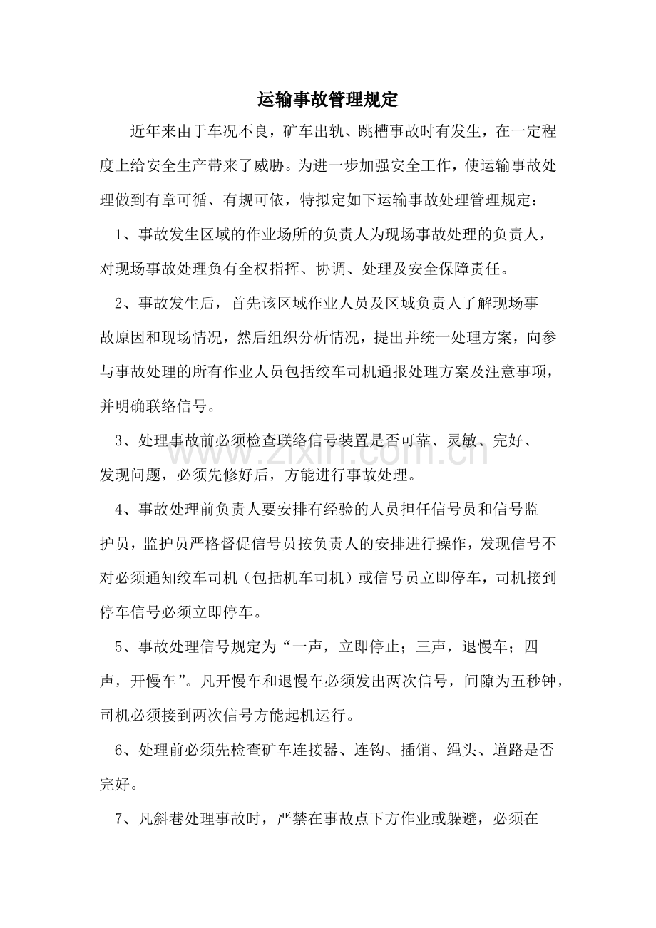 运输各管理制度.docx_第3页