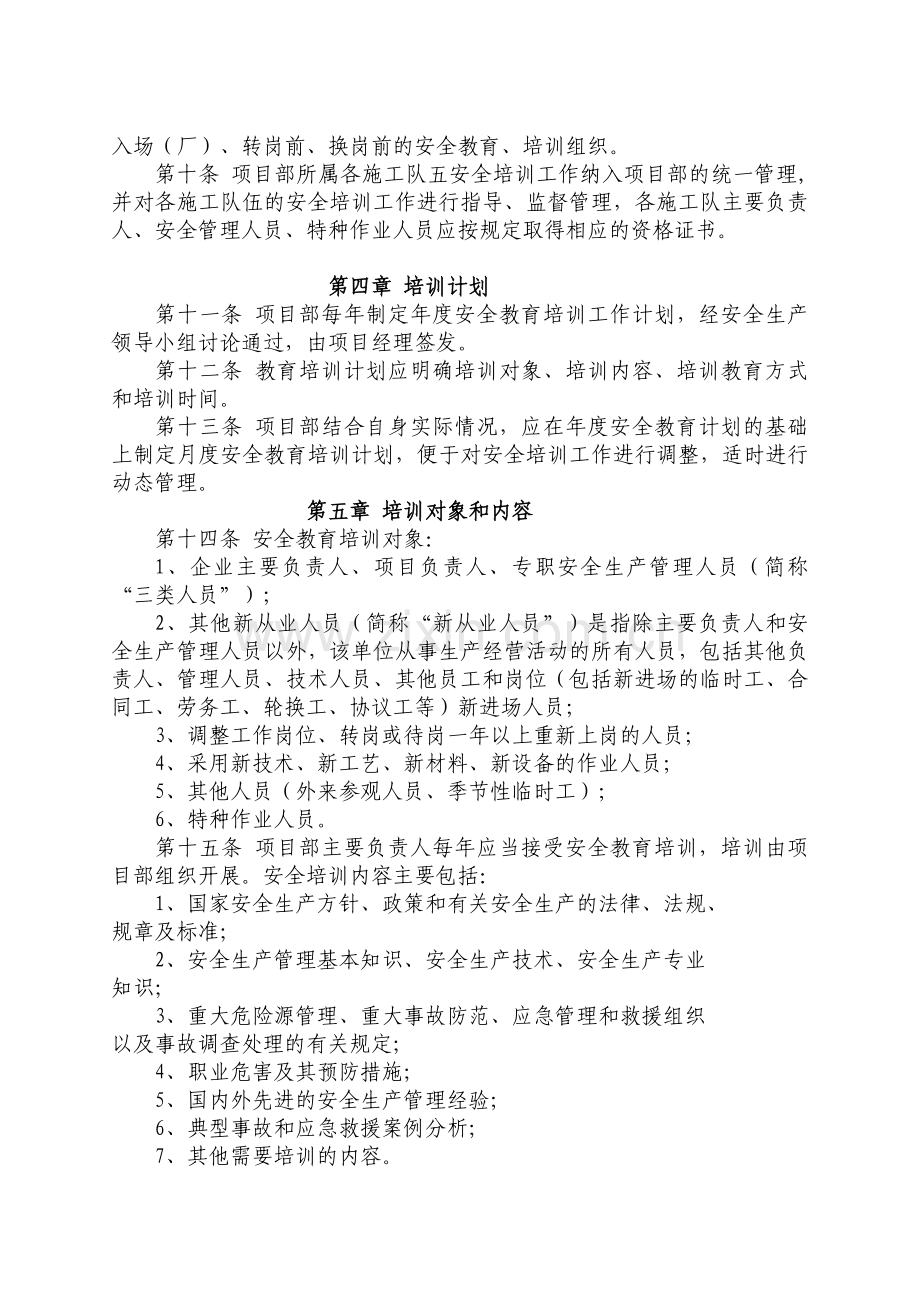 安全教育培训管理办法.docx_第2页