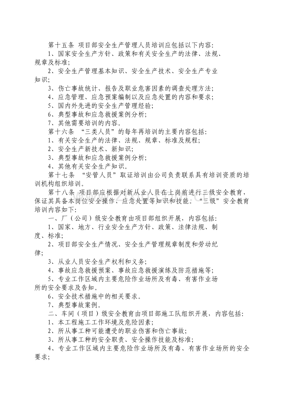 安全教育培训管理办法.docx_第3页