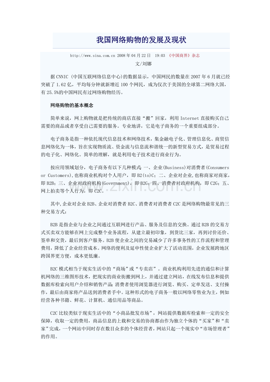 我国网络购物的发展及现状.doc_第1页