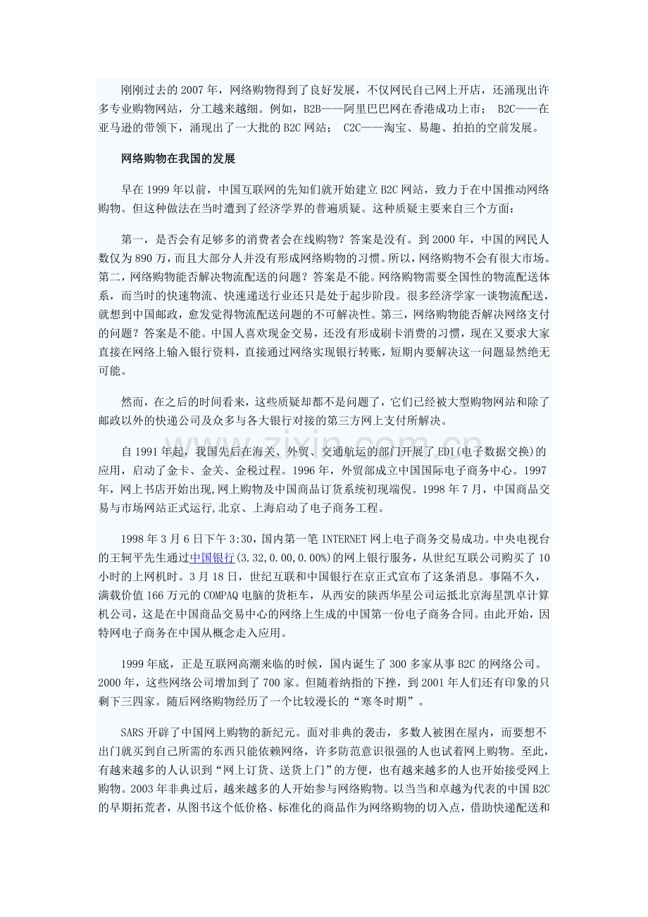 我国网络购物的发展及现状.doc_第2页