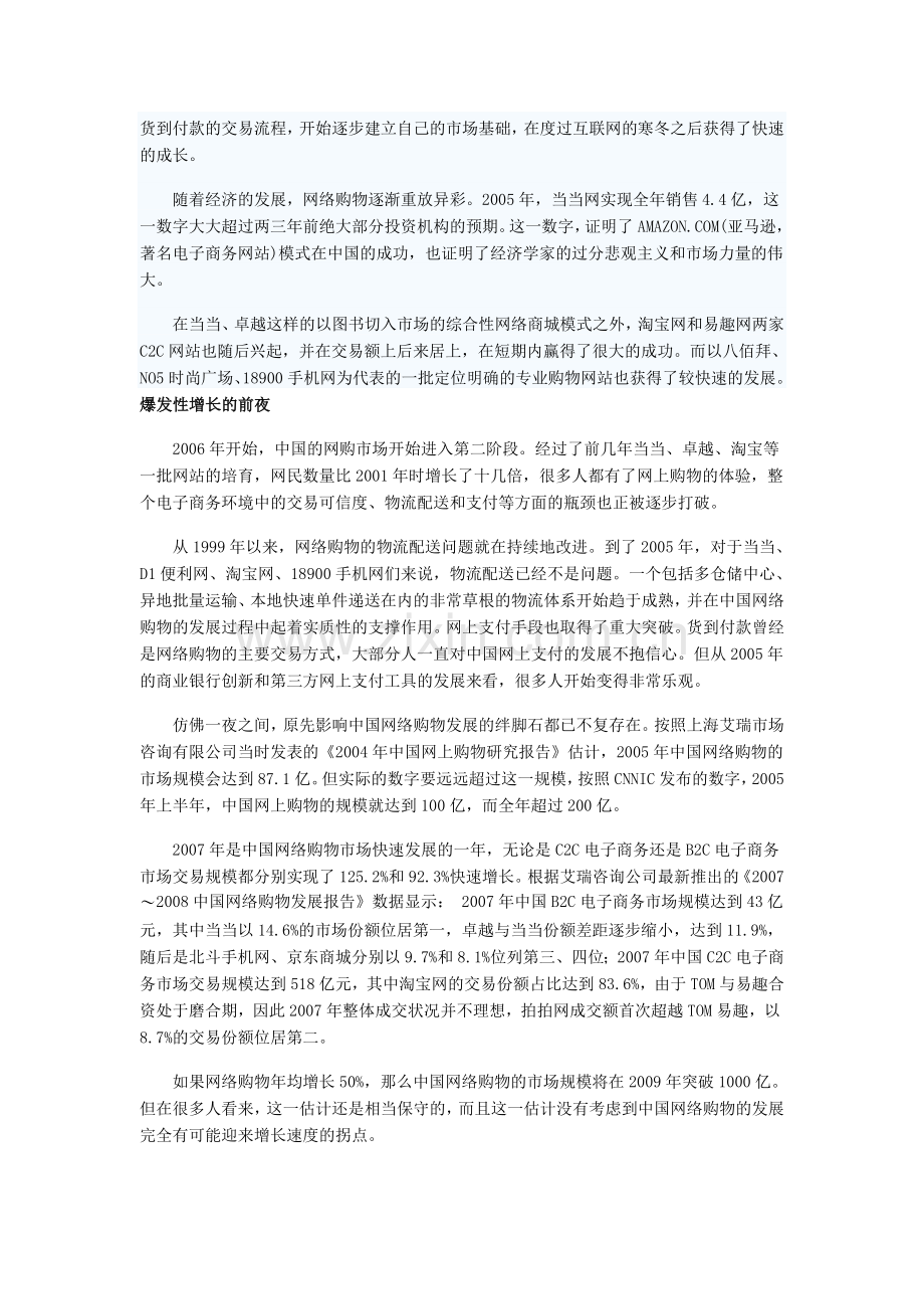 我国网络购物的发展及现状.doc_第3页