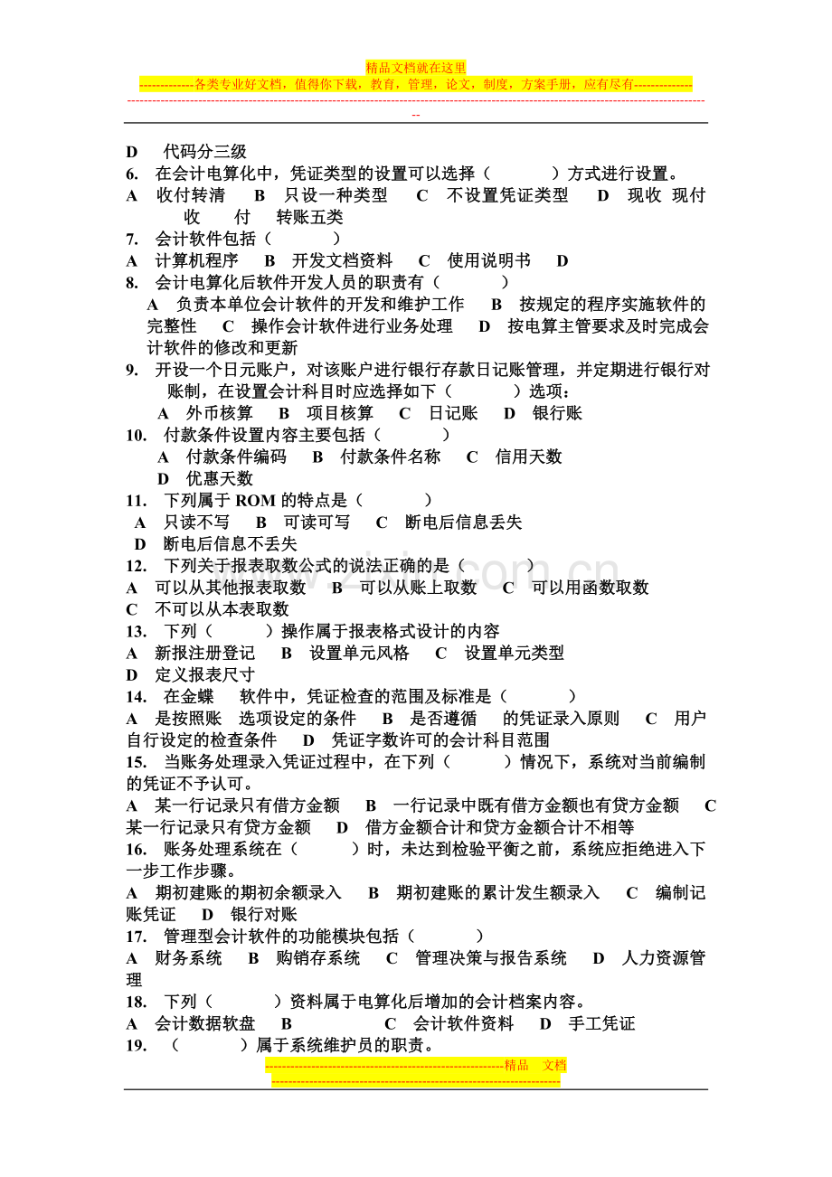 2011会计电算化试卷.doc_第2页